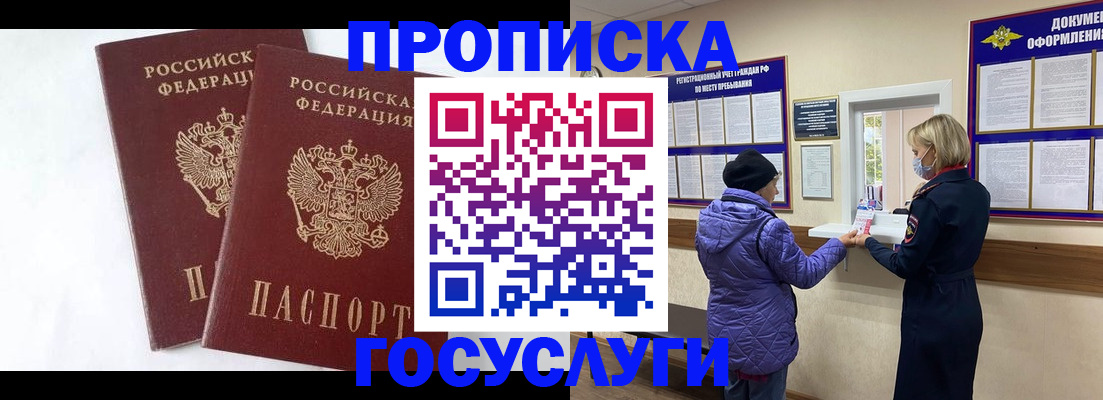 прописка законно в Таштаголе