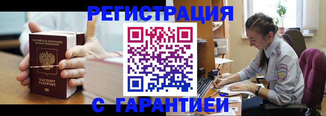 временная регистрация в Таштаголе