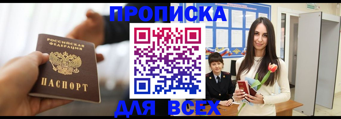 прописка от собственника в Таштаголе