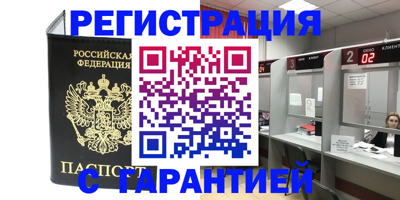 временная регистрация в Таштаголе